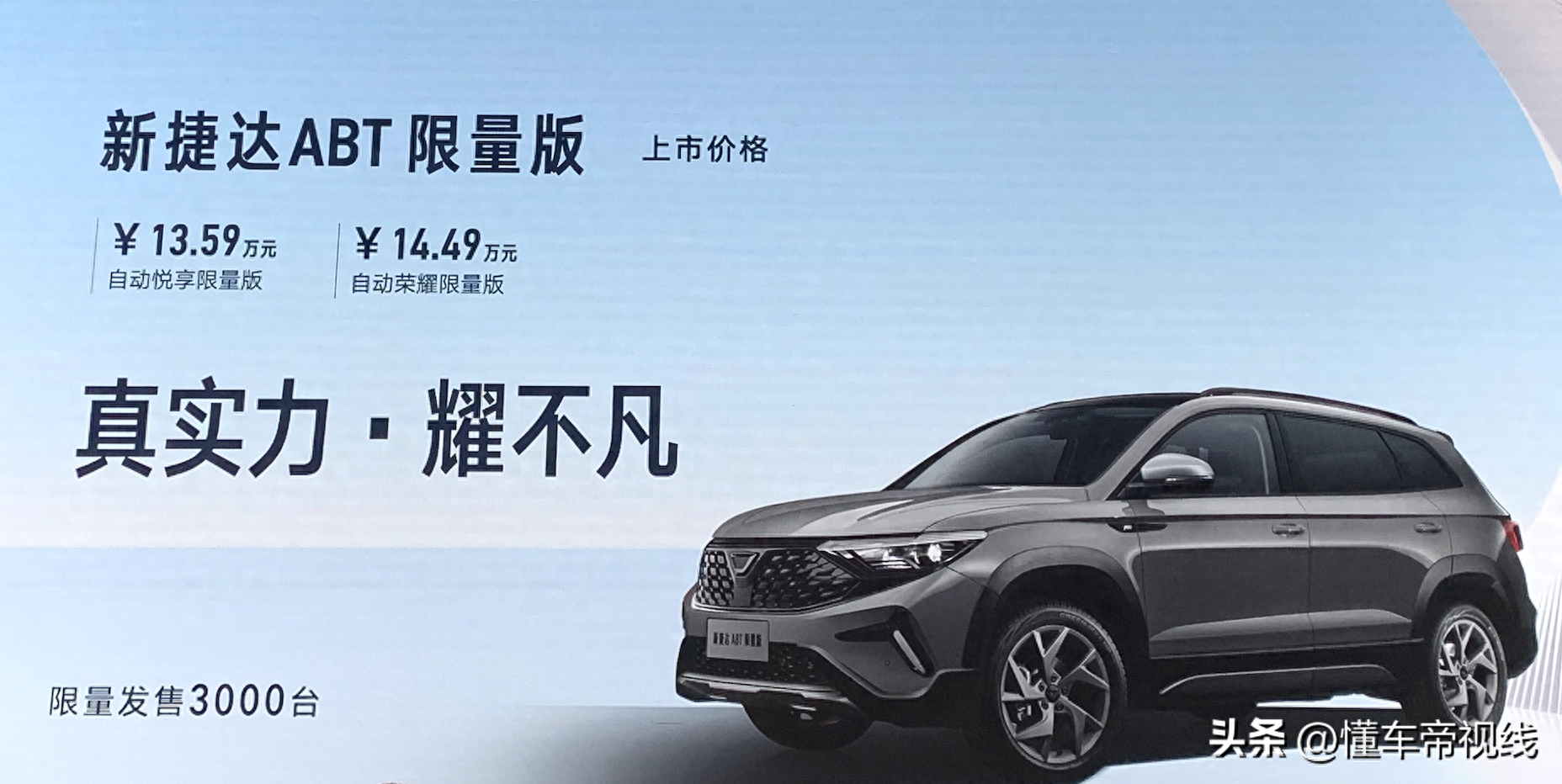 上汽大众捷达报价多少（捷达VS7 ABT限量版上市价格） 第1张