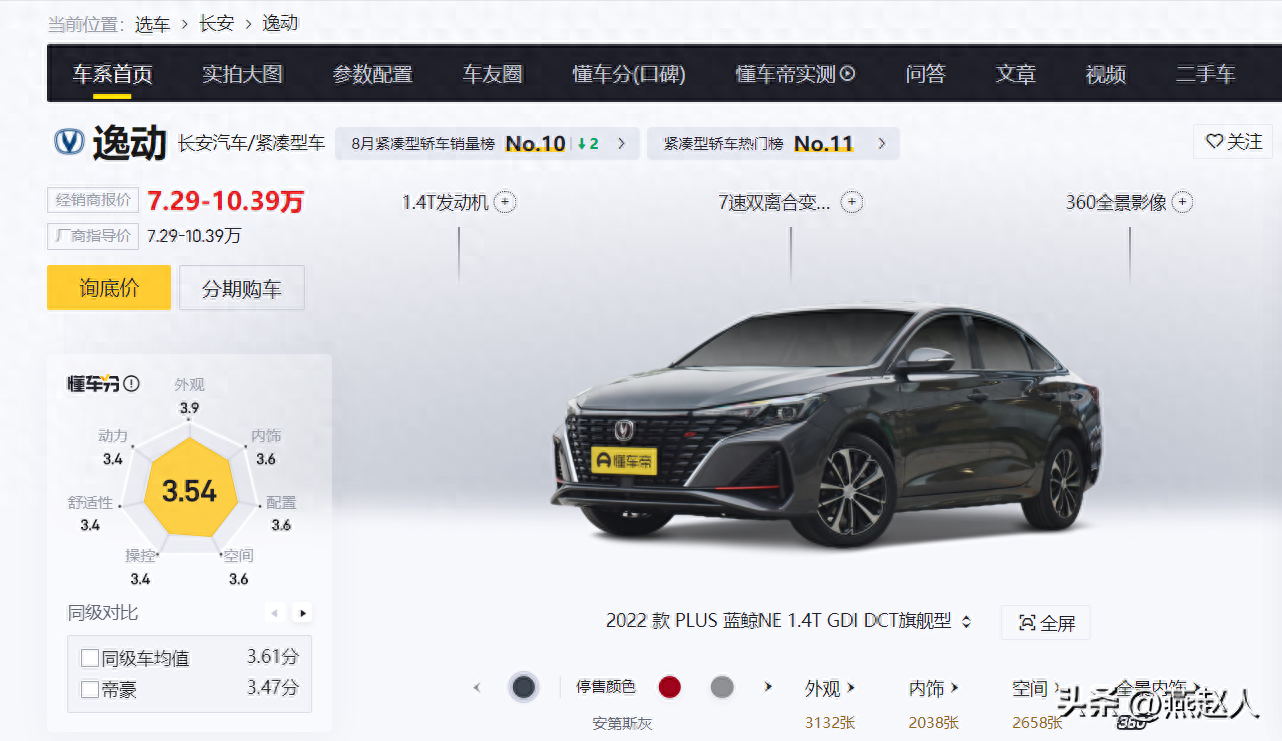 长安逸动是合资车还是国产车（长安逸动的优势分析） 第7张
