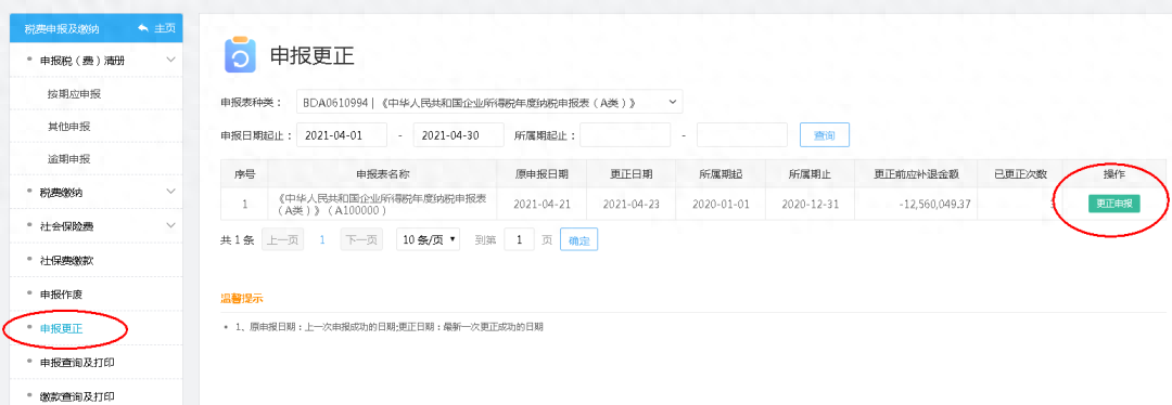 税务年报怎么报（企业所得税年度纳税申报操作流程） 第35张