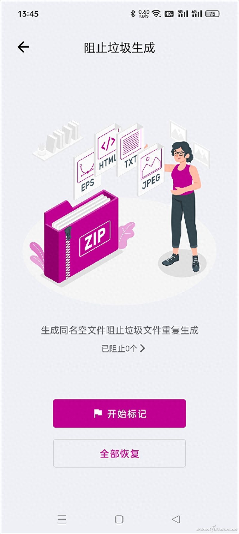 安卓系统的手机如何清理垃圾（高效清扫Android手机里的垃圾教学） 第7张