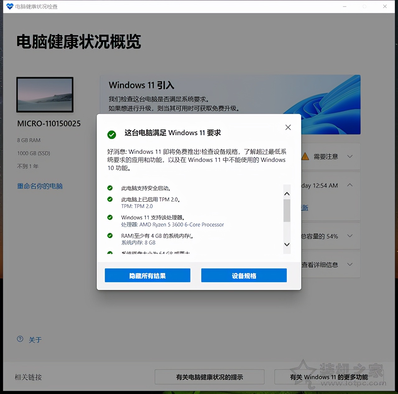 Win10如何升级Win11系统？Windows10升级至Windows11图文教程 第5张