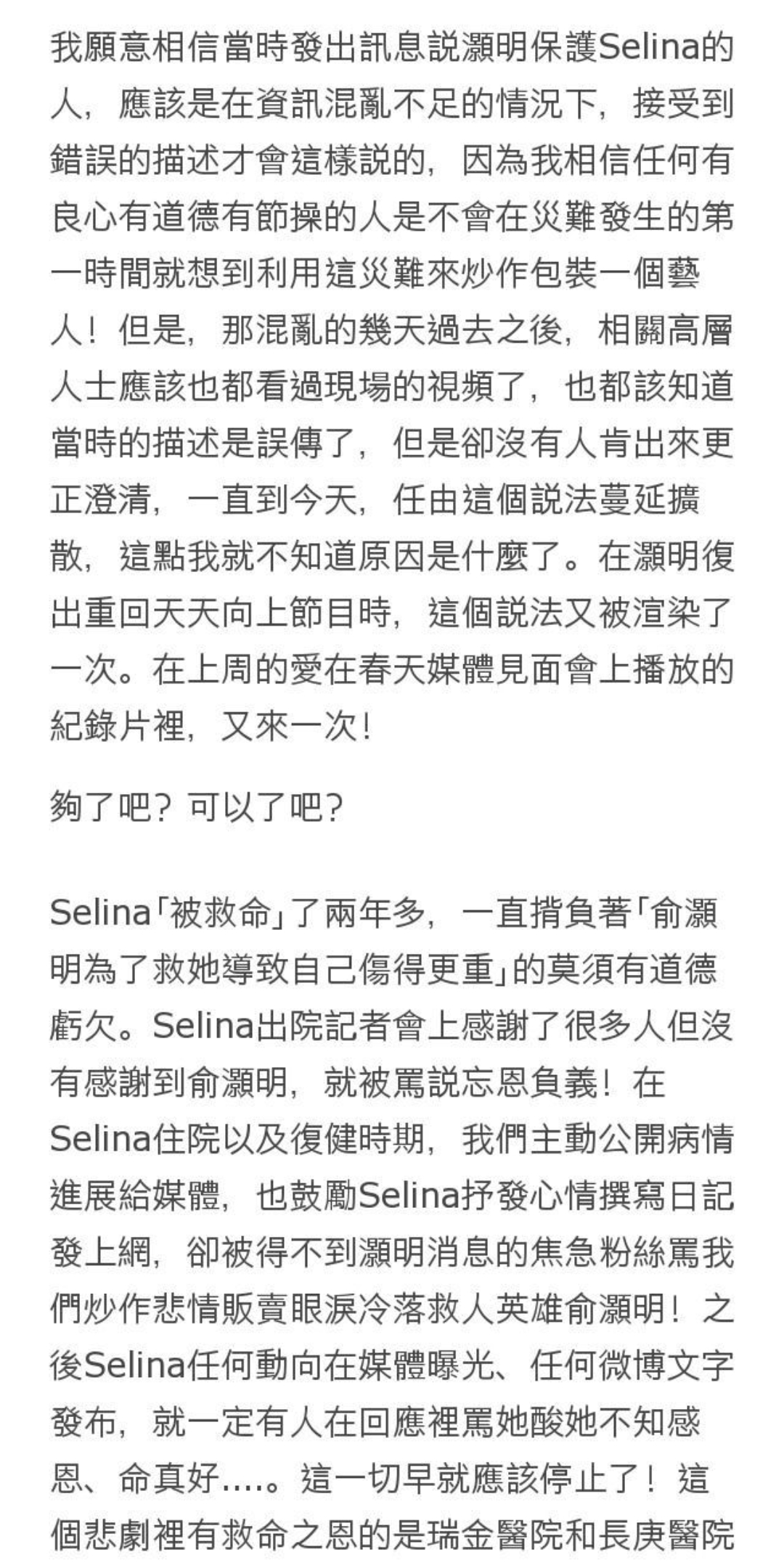 11年前，俞灏明“抱着”Selina冲出火海，经历过生死为何反目成仇 第25张