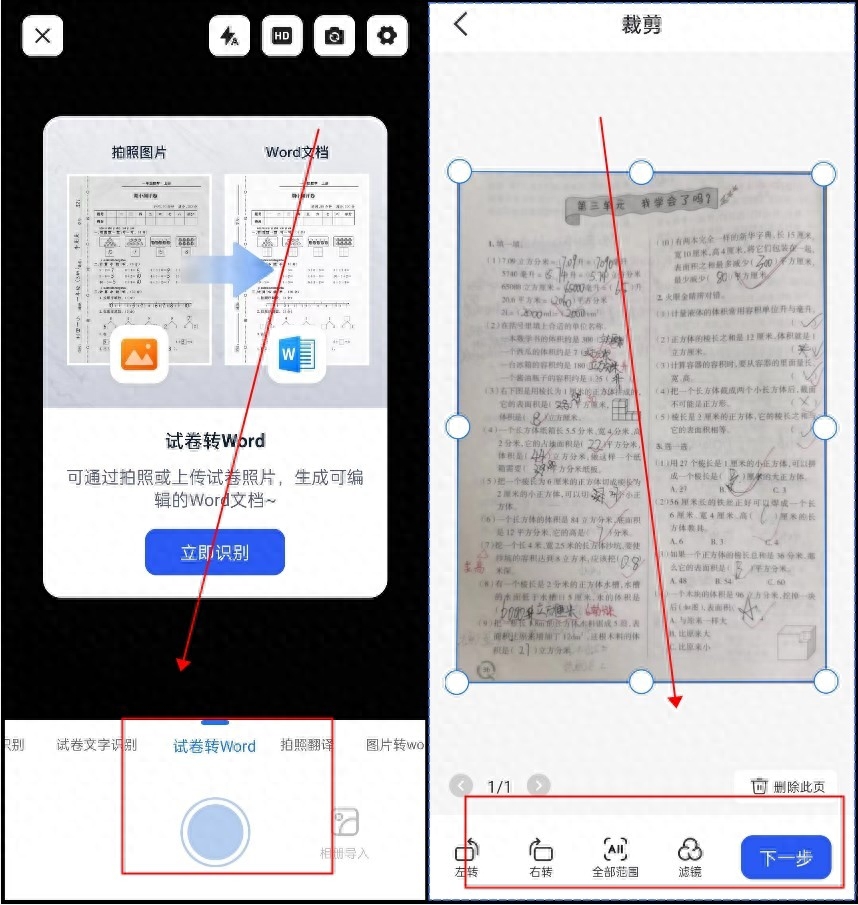 怎样扫描纸质文件成电子档（扫描试卷的几种小技巧） 第5张