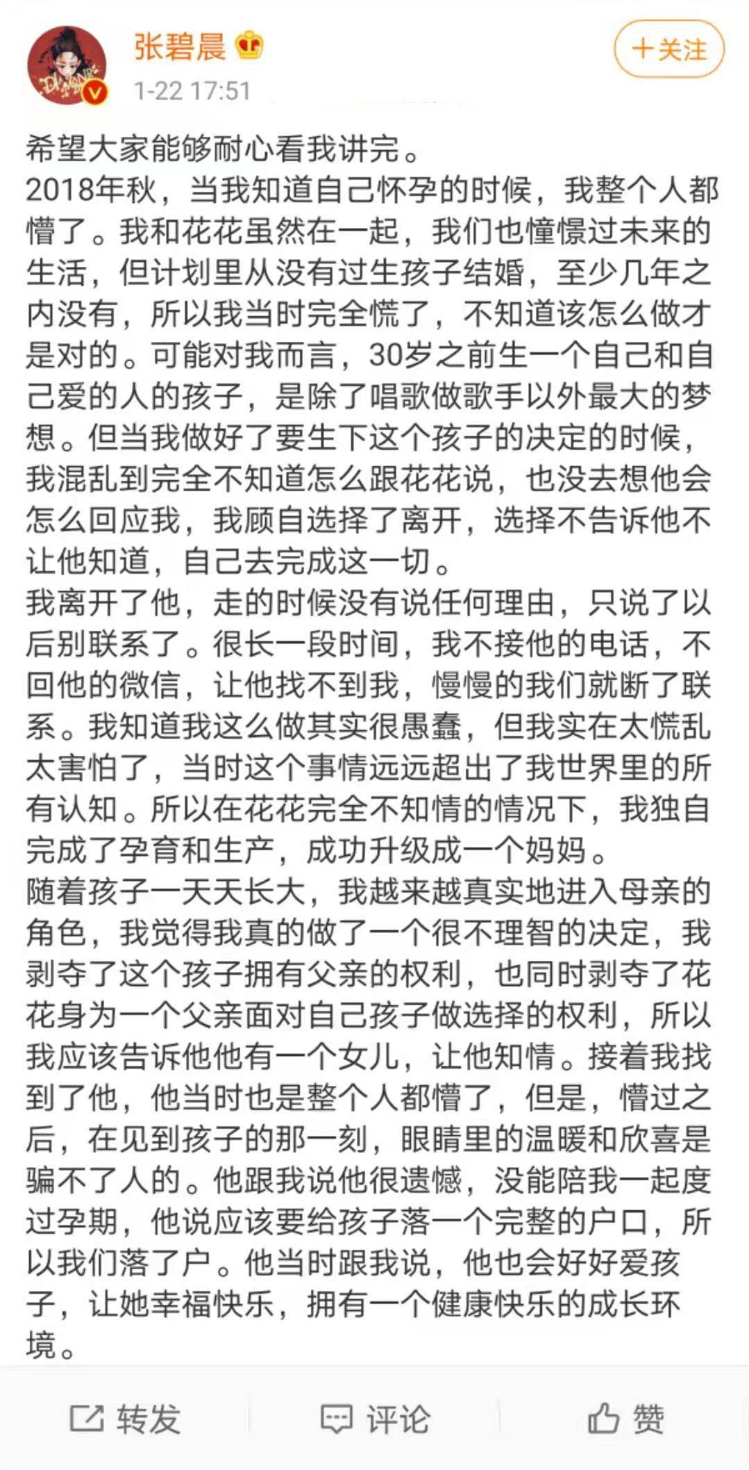 分手了却坚持生下孩子，未婚先孕的张碧晨，到底图啥？ 第61张