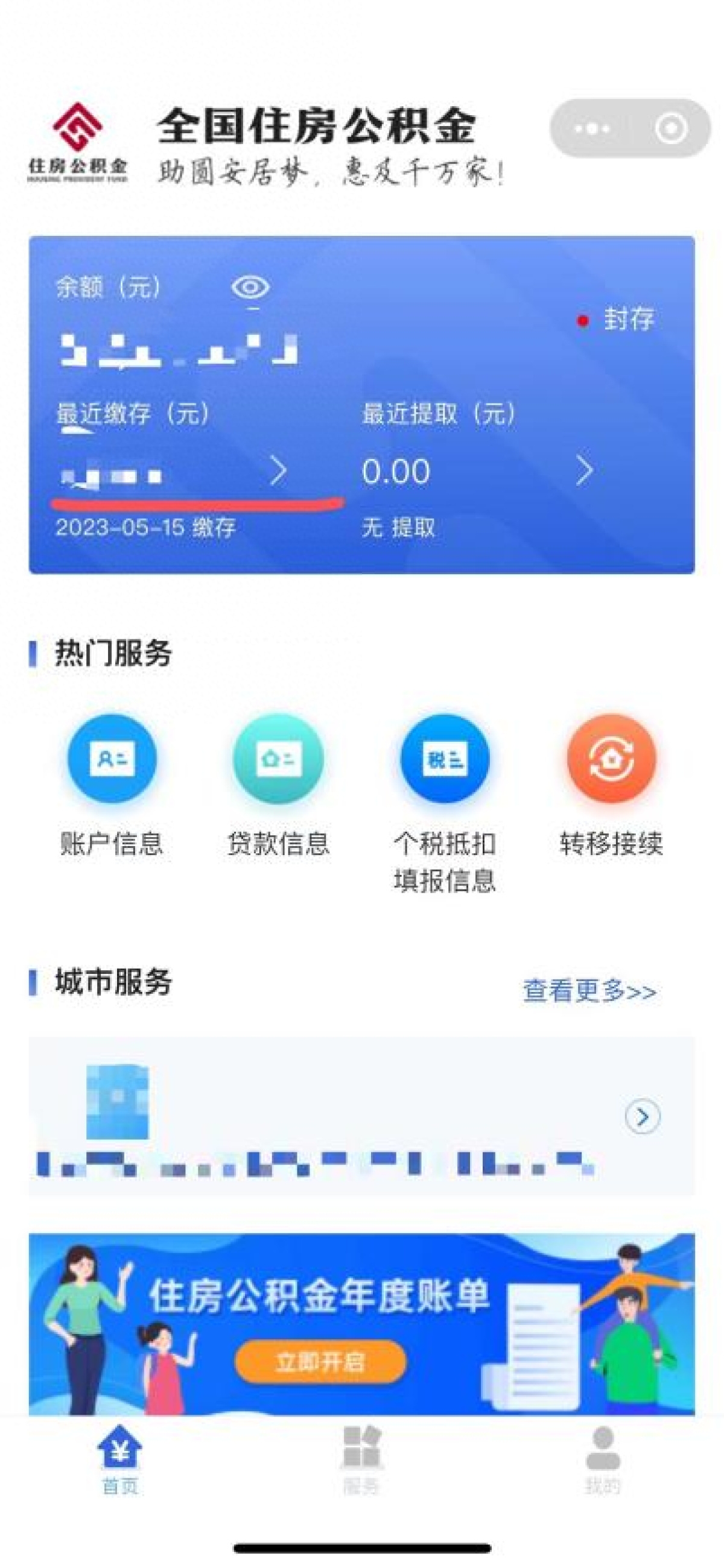 公积金一年利息多少钱（住房公积金利息分析） 第15张