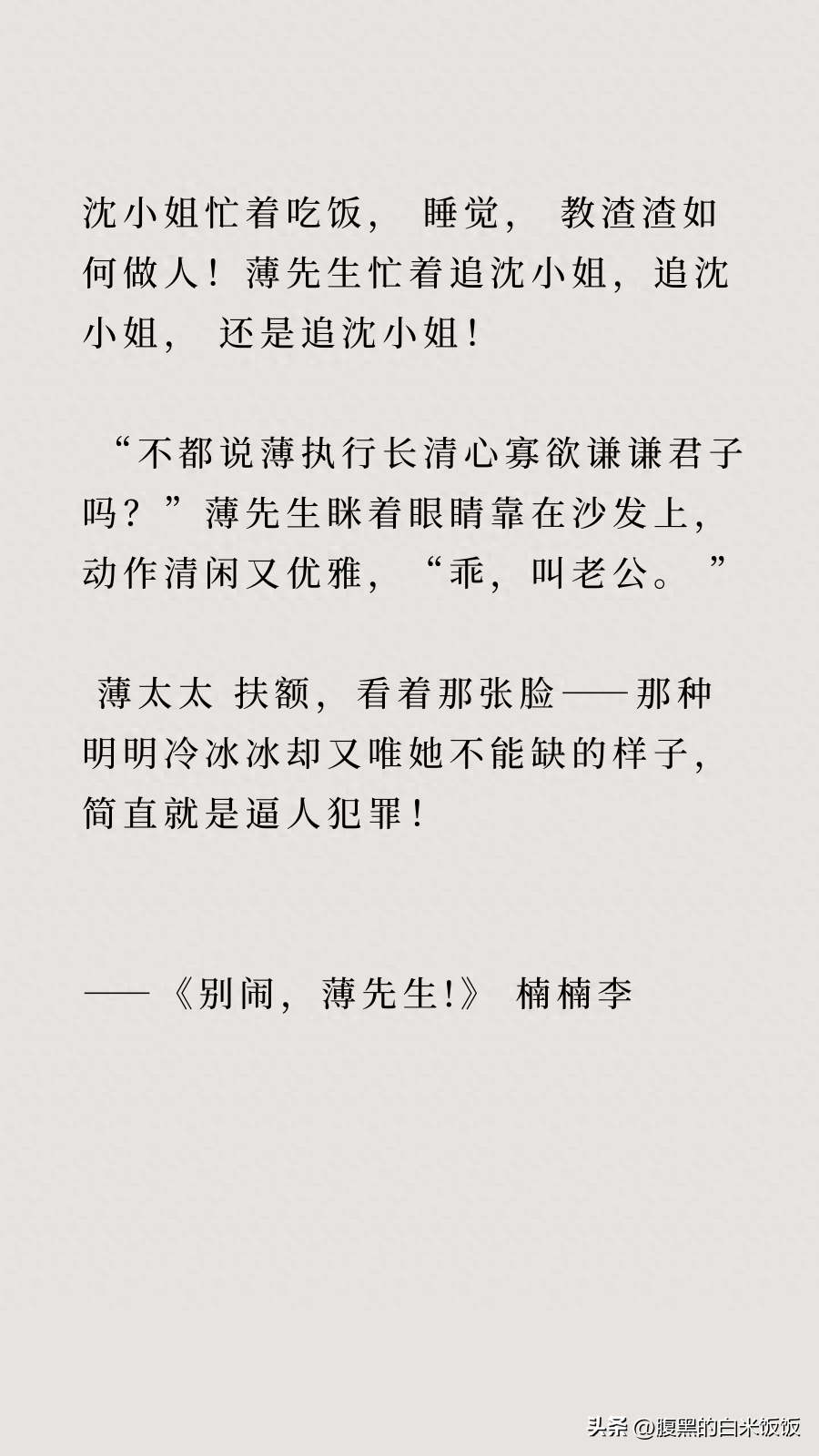 总裁小说排行榜（20本经典霸道总裁文） 第3张