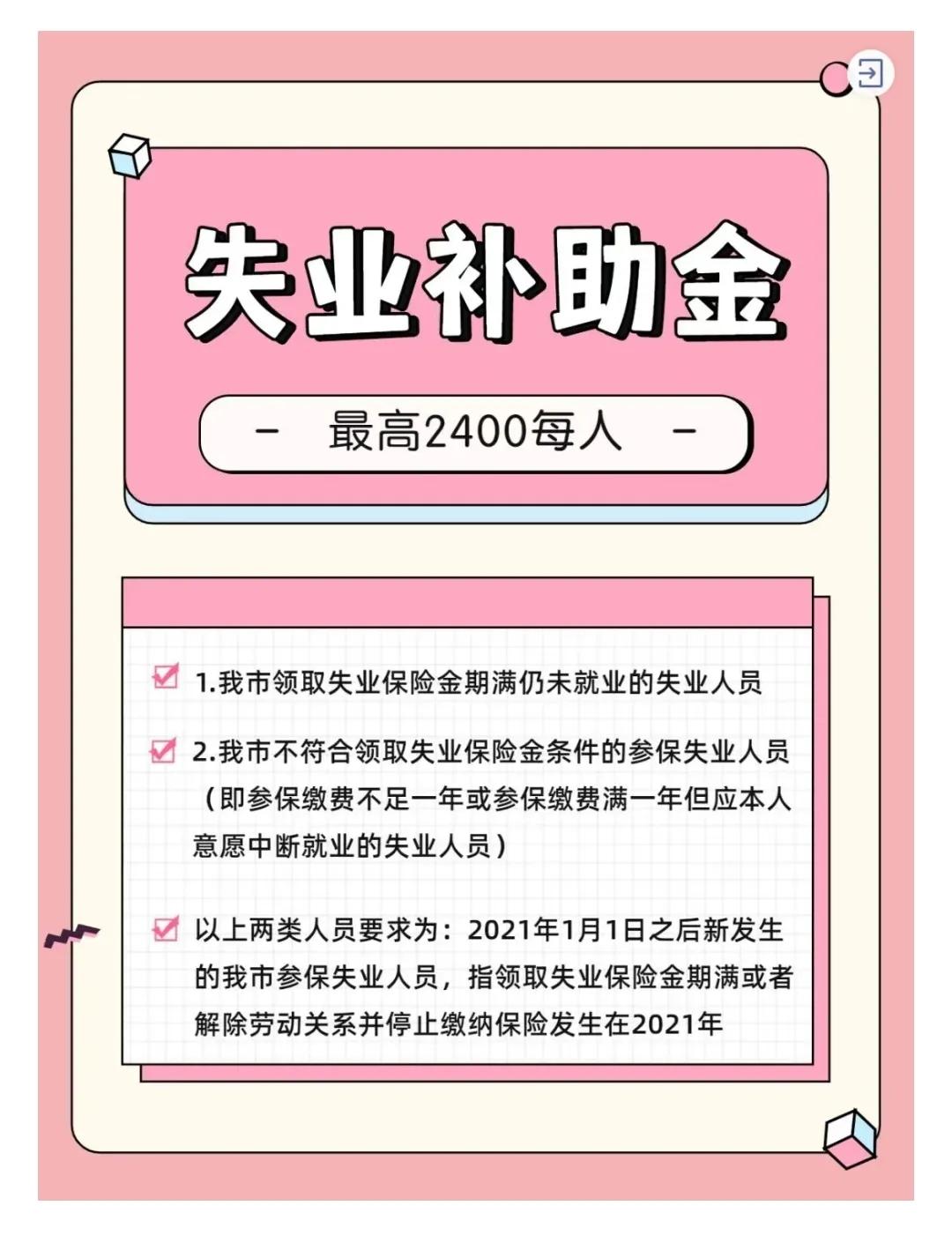 2022年，万一失业了怎么办？不要忘记有这五项待遇可以领取 第3张