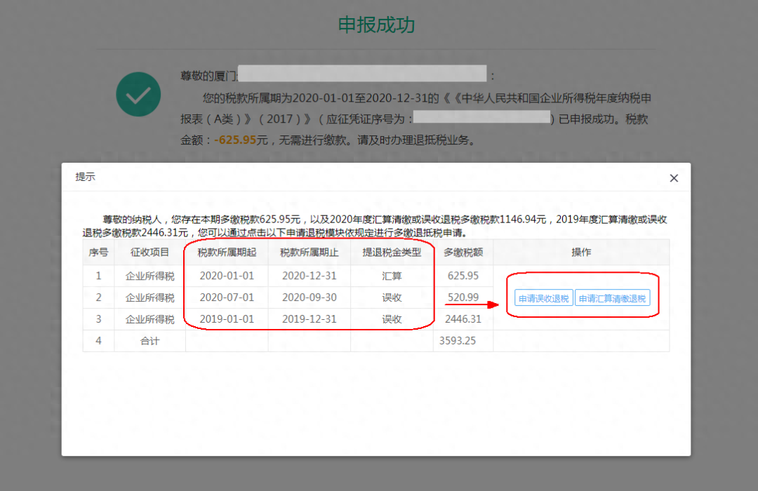 税务年报怎么报（企业所得税年度纳税申报操作流程） 第23张