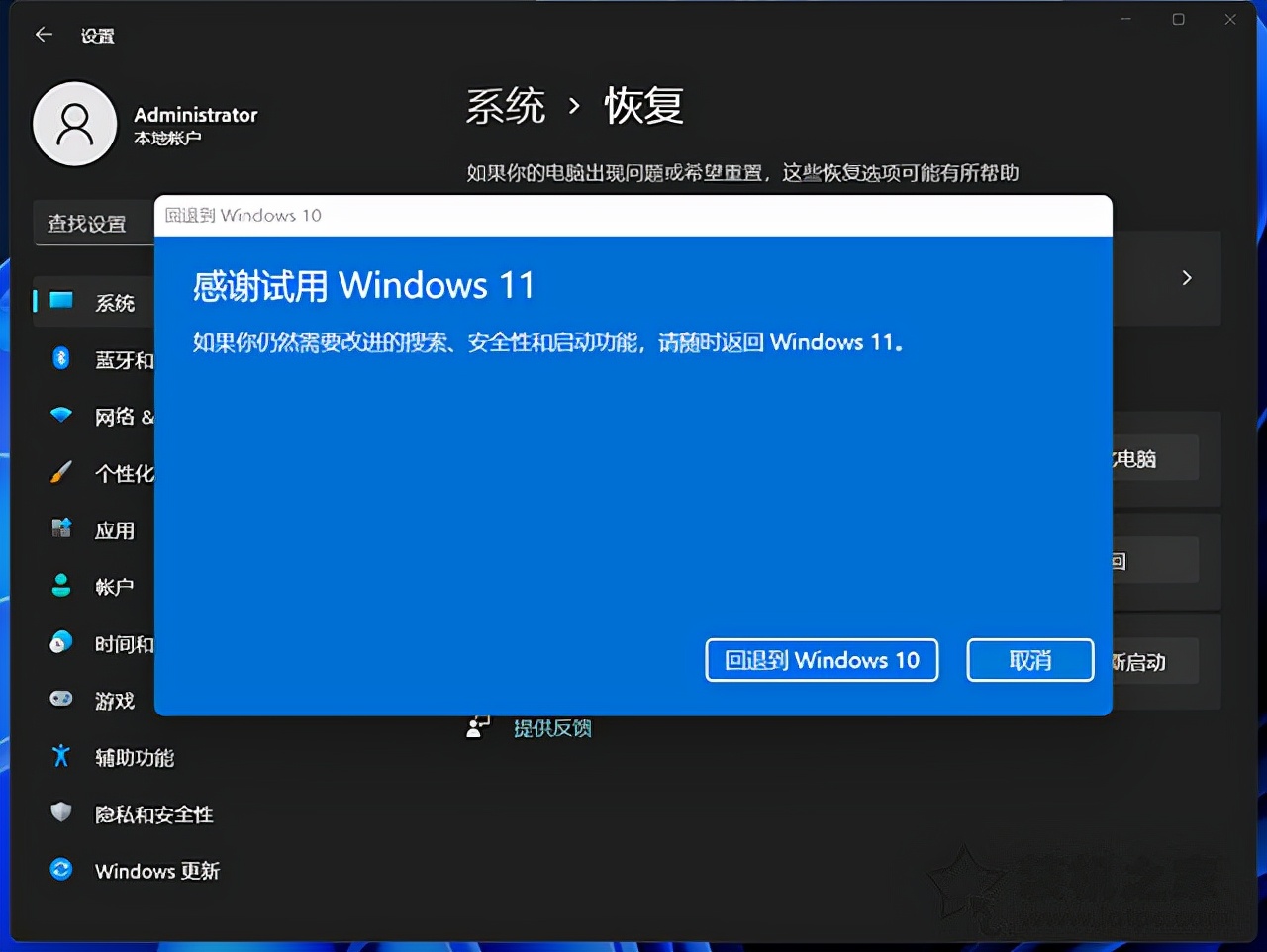Win10如何升级Win11系统？Windows10升级至Windows11图文教程 第29张