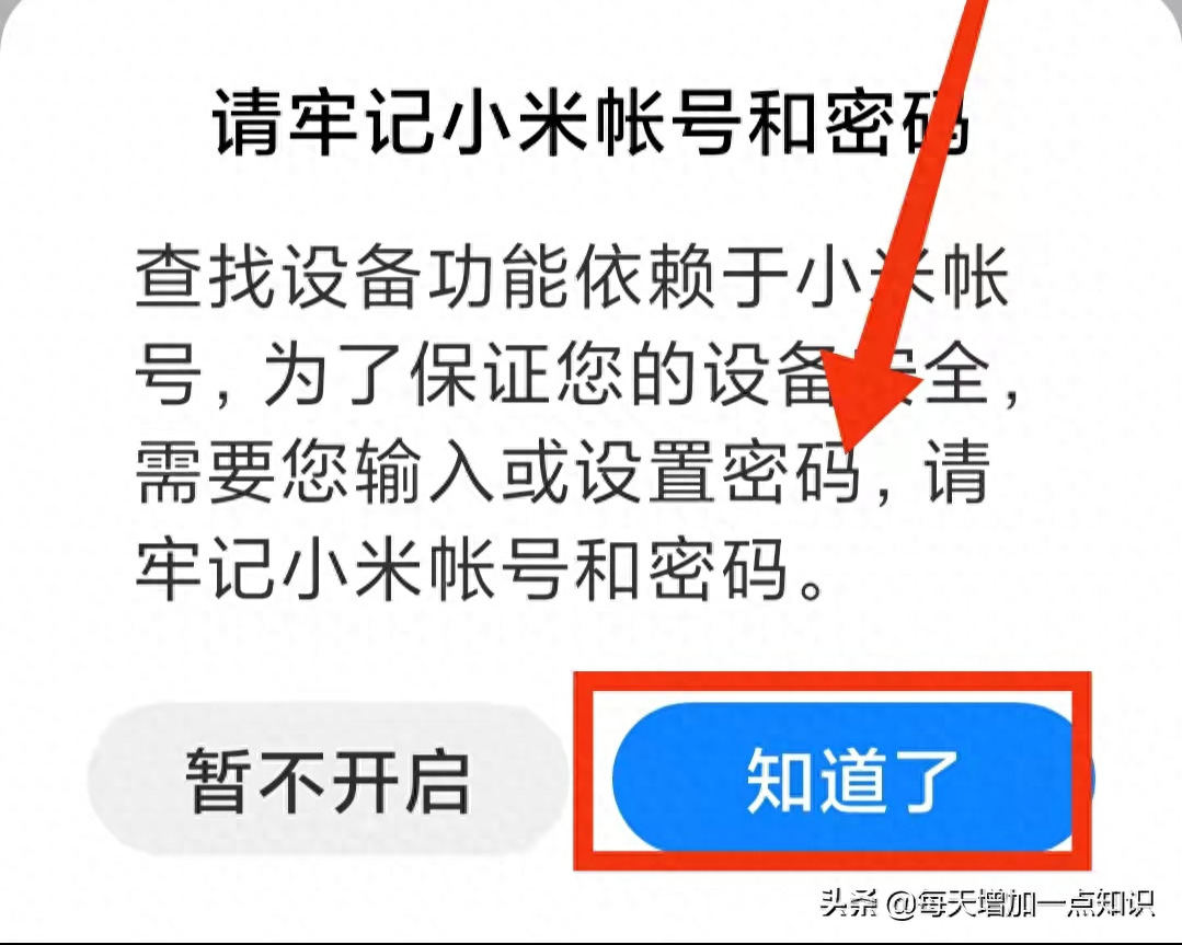 小米云服务查找手机怎么用（小米手机的“查找定位”功能使用方法） 第15张