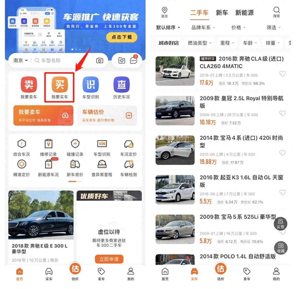 二手汽车交易平台app排行（口碑最好的二手车交易平台） 第3张