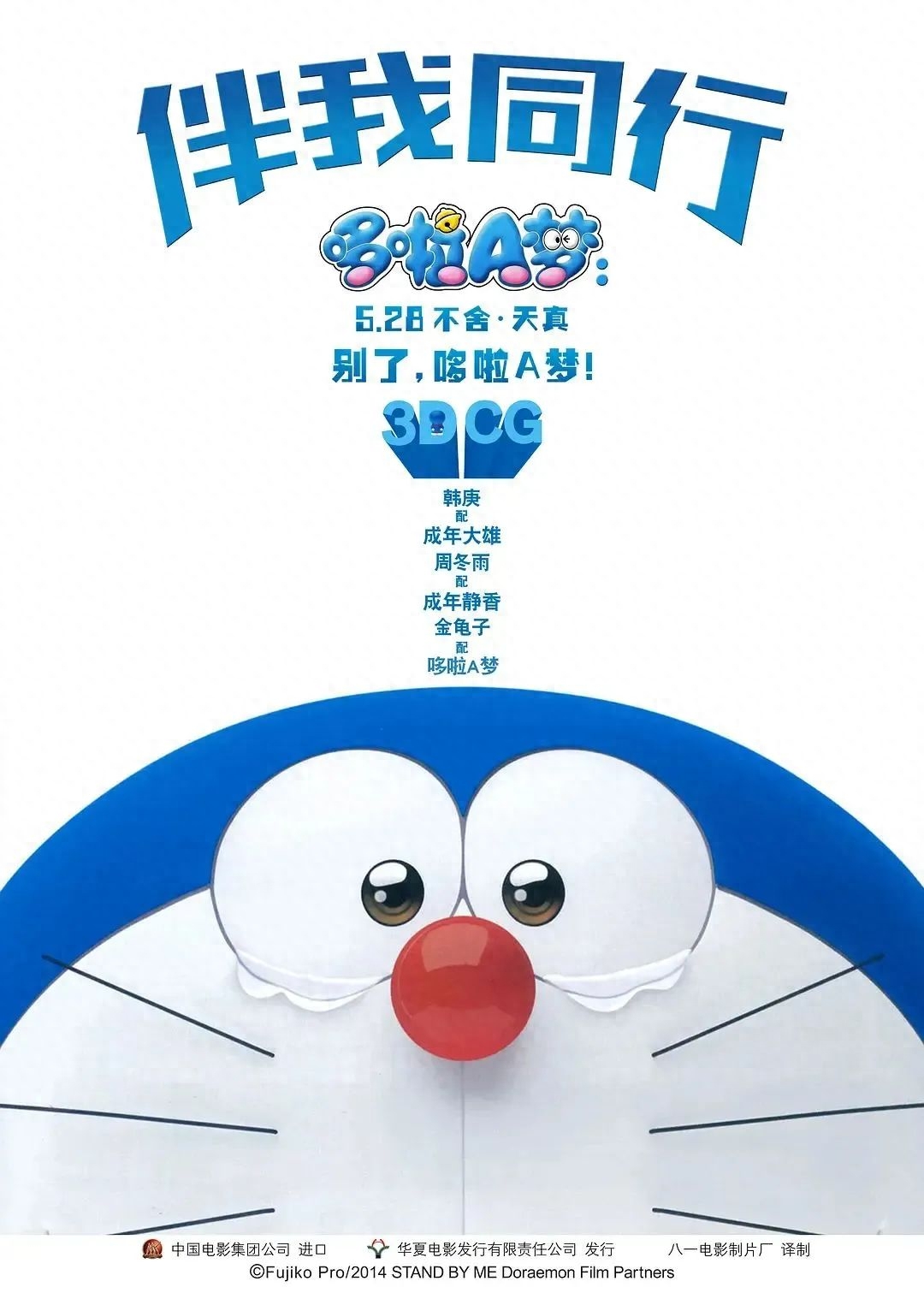 日本动漫电影票房排行榜前十名（日本动画电影史上前10名） 第21张