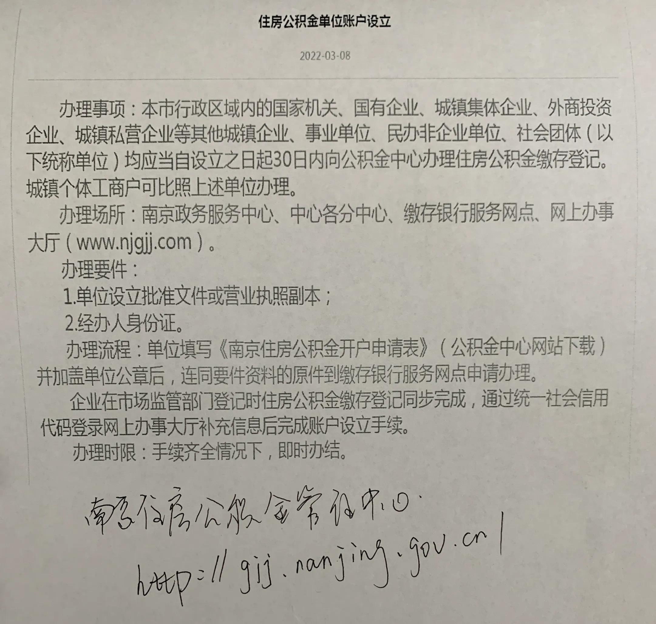公司首次办理公积金流程（新成立单位办理公积金步骤） 第3张