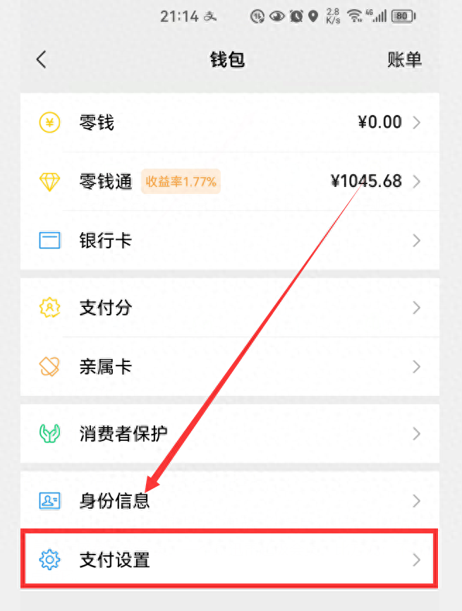 微信自动续费怎么关闭（取消自动续费消息教学） 第7张