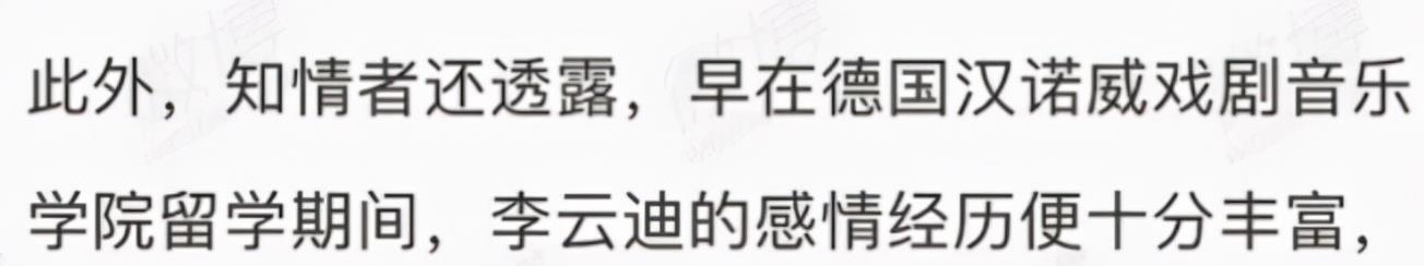 李云迪结婚了吗（李云迪因嫖娼被拘） 第13张