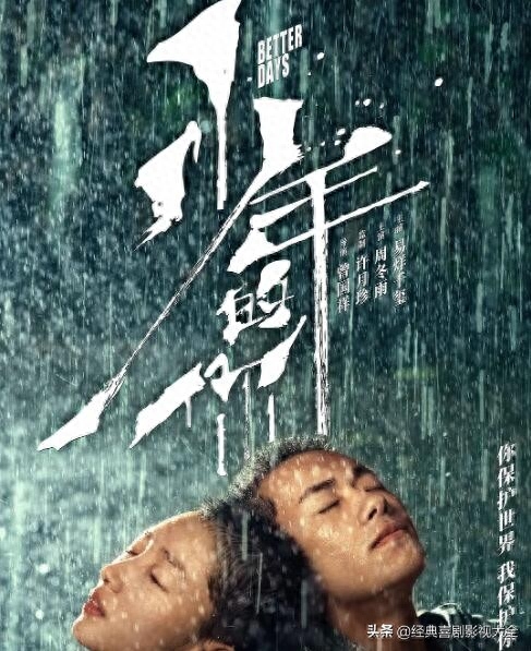 周冬雨电影作品有哪些（盘点“周冬雨”最受好评的12部影视作品） 第5张
