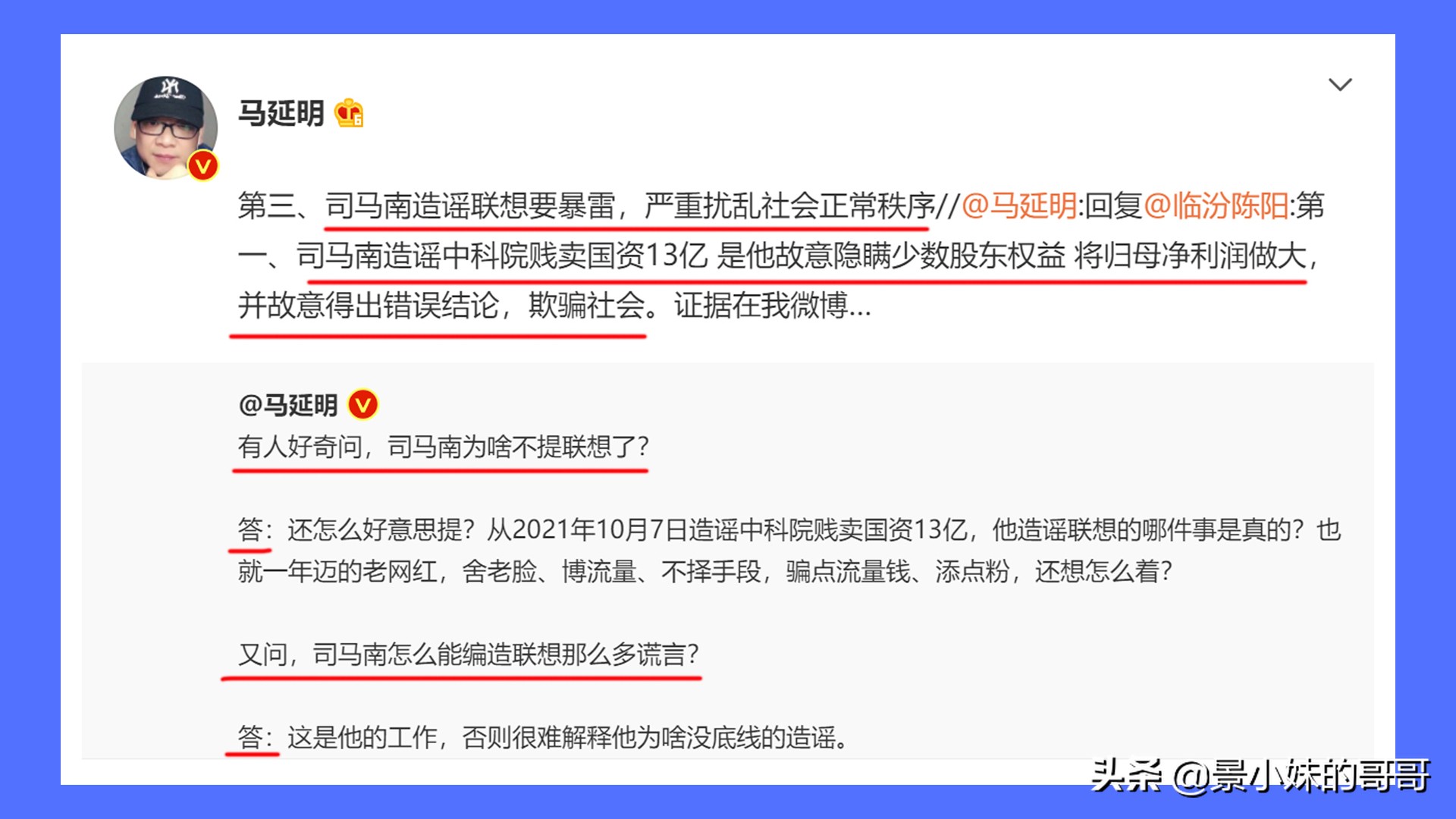 自称起诉司马南的马延明三问三答：司马南为啥不提联想了？ 第1张