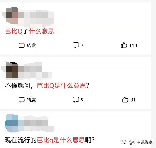 芭比q是什么意思？网络用语芭比q出自哪怎么用？详解来了 第1张