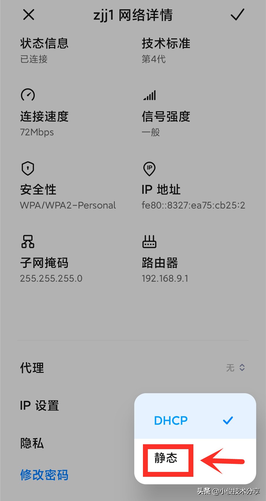 手机“wifi”明明已连接，却上不了网？教你一招，轻松解决 第7张