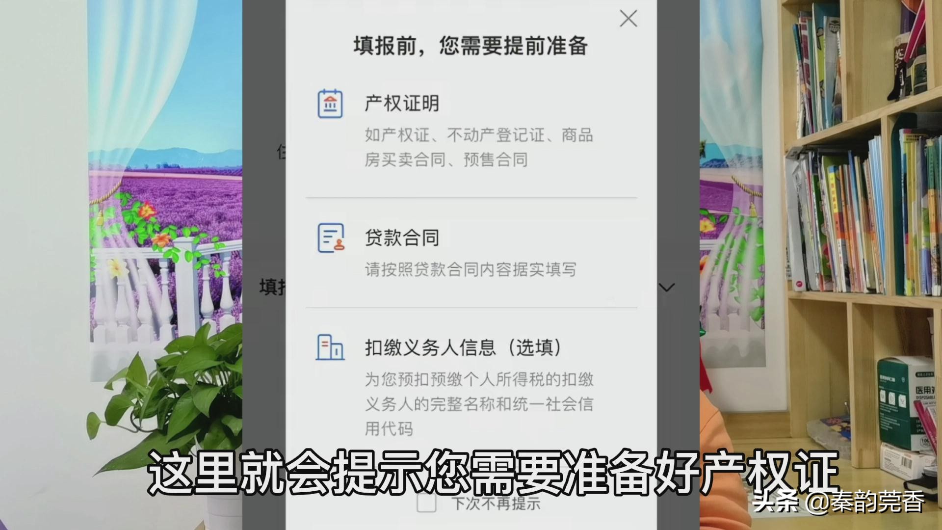 有房贷可以退税了，而且还不少钱！教你详细操作步骤，快了解一下 第11张