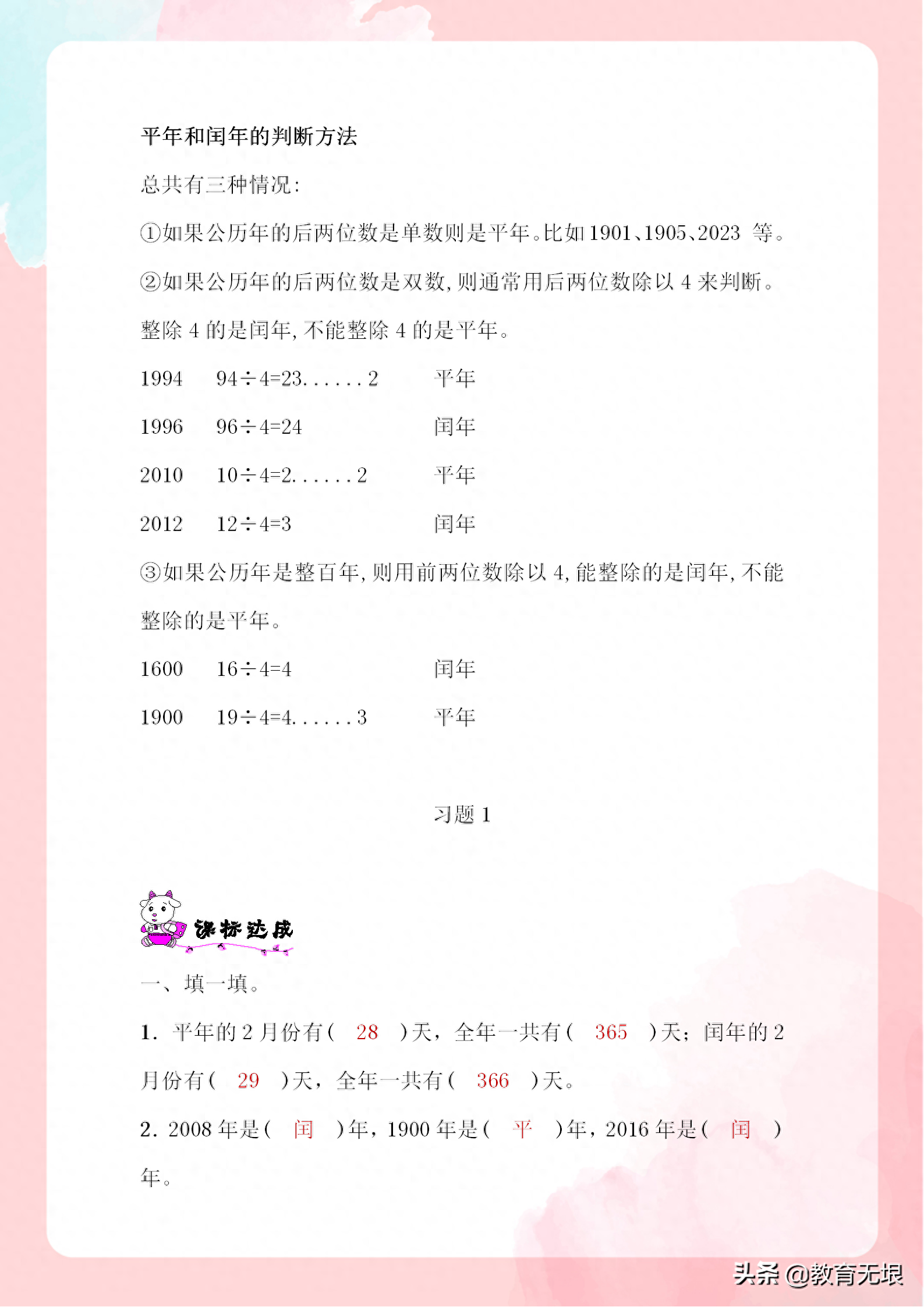 平年闰年怎么区分（区分平年和闰年的方法） 第1张