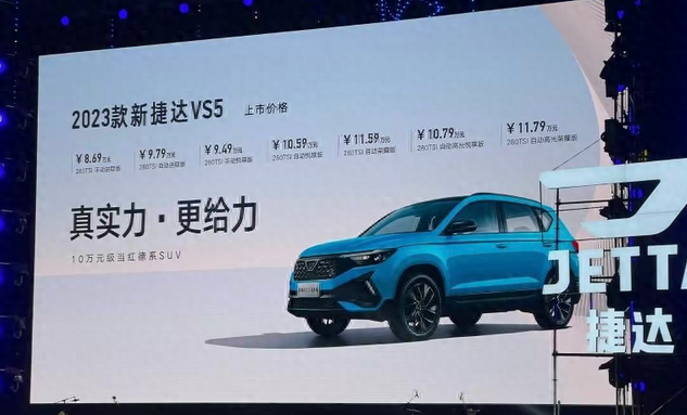 大众新捷达vs5报价（全新捷达VS5售价8详情） 第1张