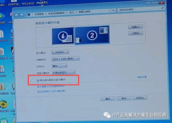 电脑分屏两个显示器怎么更改主屏（双屏电脑显示顺序设置方法） 第5张