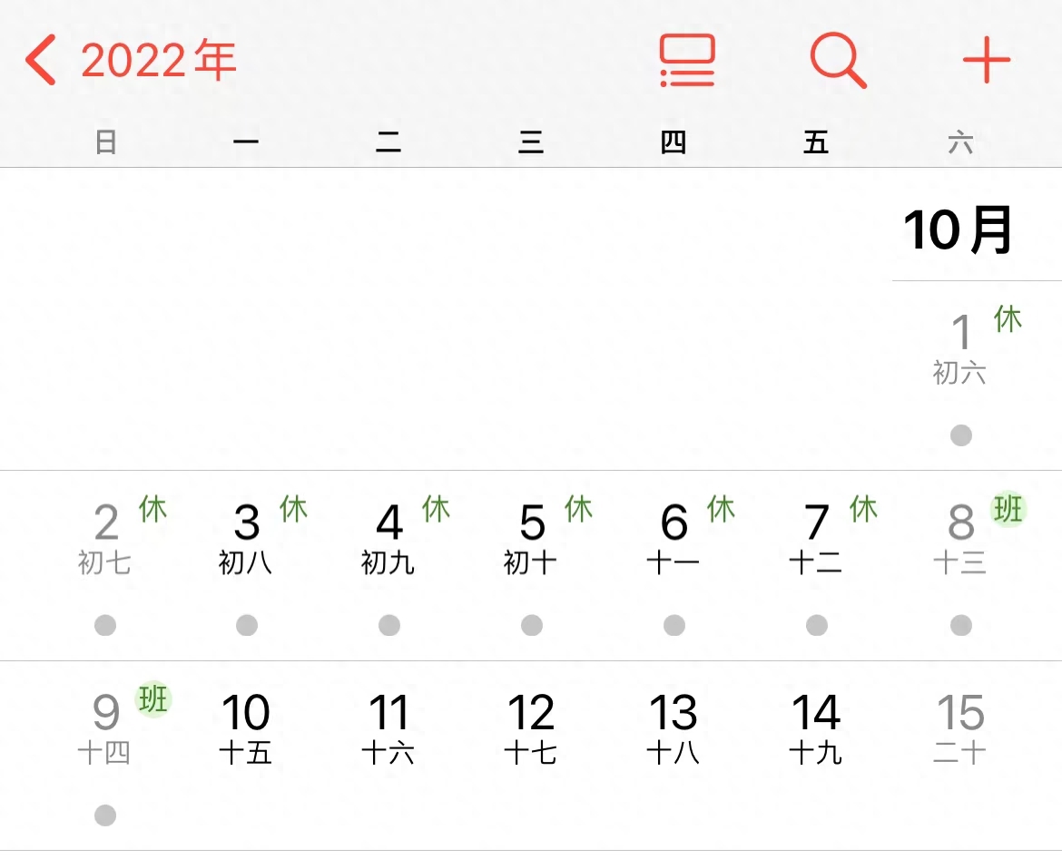 苹果手机日历怎么显示节假日（iPhone显示节假日设置方法） 第5张