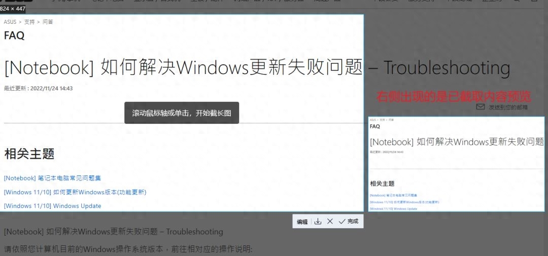笔记本电脑如何截图快捷键（电脑截图方法大全） 第3张