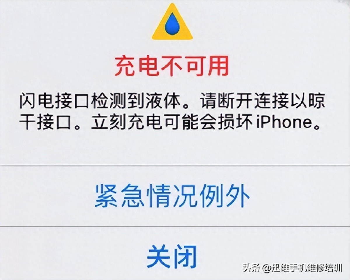 苹果手机检测到液体无法充电怎么办（iPhone手机无法充电的解决方法） 第7张