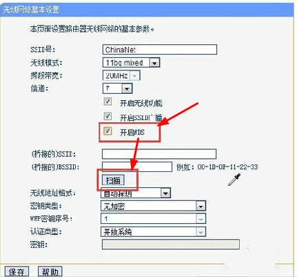 tl-wdr5620路由器如何桥接（2个路由器无线桥接设置图解） 第13张