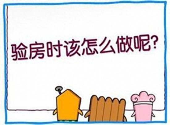 收房是什么意思（收房的常识分析） 第1张