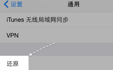 苹果手机还原网络设置会怎样（还原网络设置的后果分析） 第1张