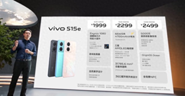 vivo手机s15e多少钱（vivo S15e报价详情） 第3张
