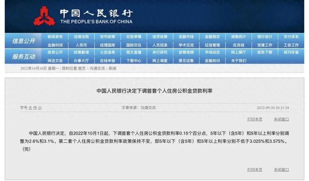 成都公积金贷款利率2023最新利率（成都公积金贷款利下降最新消息） 第1张