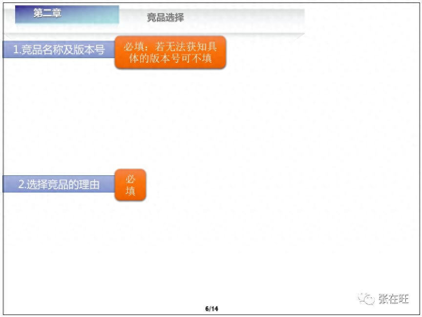 竞争分析怎么写（写一份靠谱的竞品分析报告方法） 第57张
