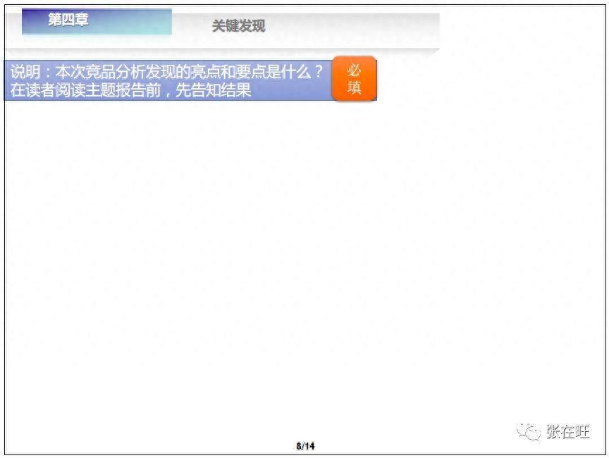 竞争分析怎么写（写一份靠谱的竞品分析报告方法） 第61张