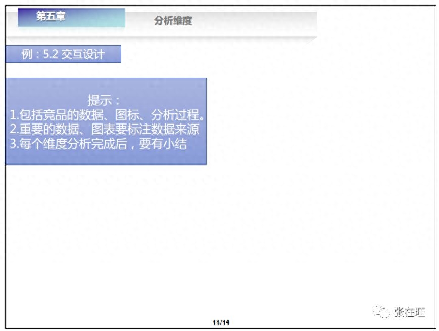 竞争分析怎么写（写一份靠谱的竞品分析报告方法） 第67张