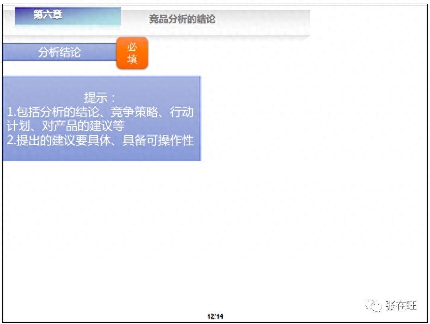 竞争分析怎么写（写一份靠谱的竞品分析报告方法） 第69张