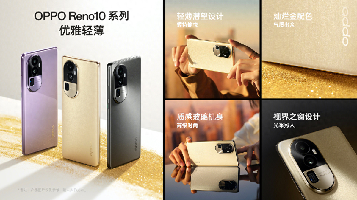 OPPO Reno 10 Pro被曝（OPPO Reno10 Pro亮点汇总） 第1张