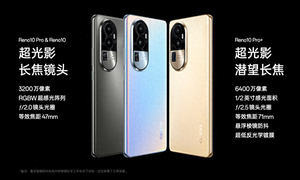 OPPO Reno 10 Pro被曝（OPPO Reno10 Pro亮点汇总） 第3张