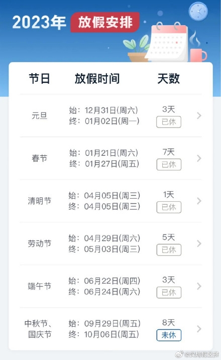 十月一号放假调休安排（中秋、国庆放假通知来了） 第1张