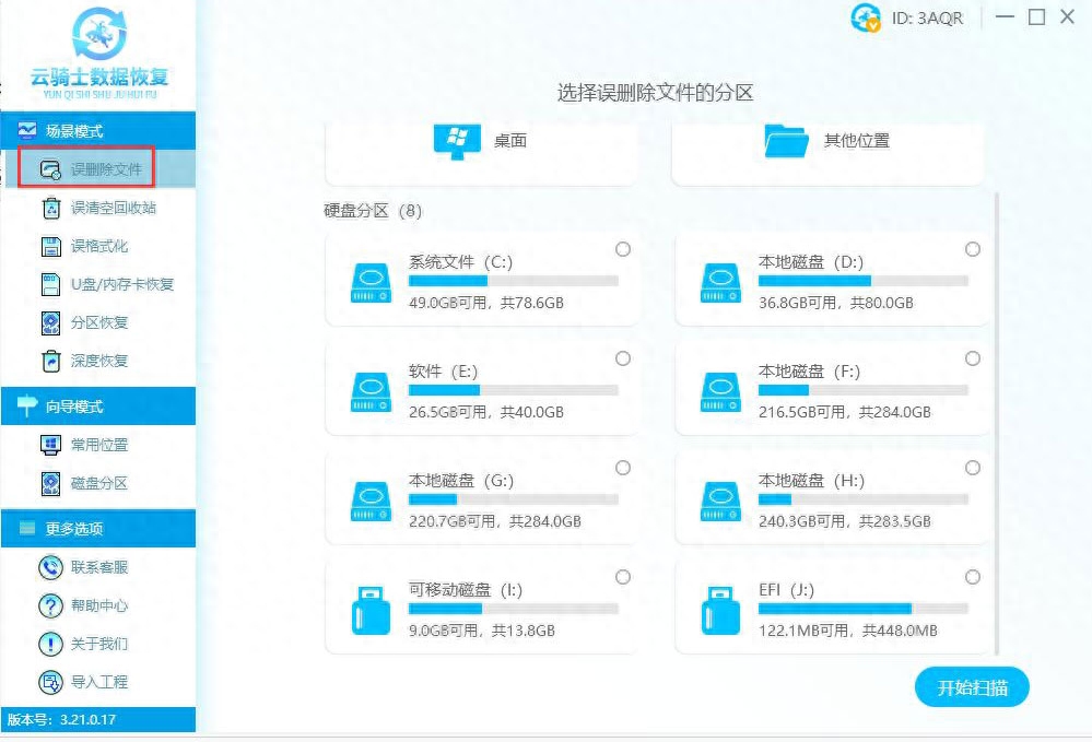 电脑桌面数据丢失怎么恢复（电脑桌面数据丢失找回方法） 第5张