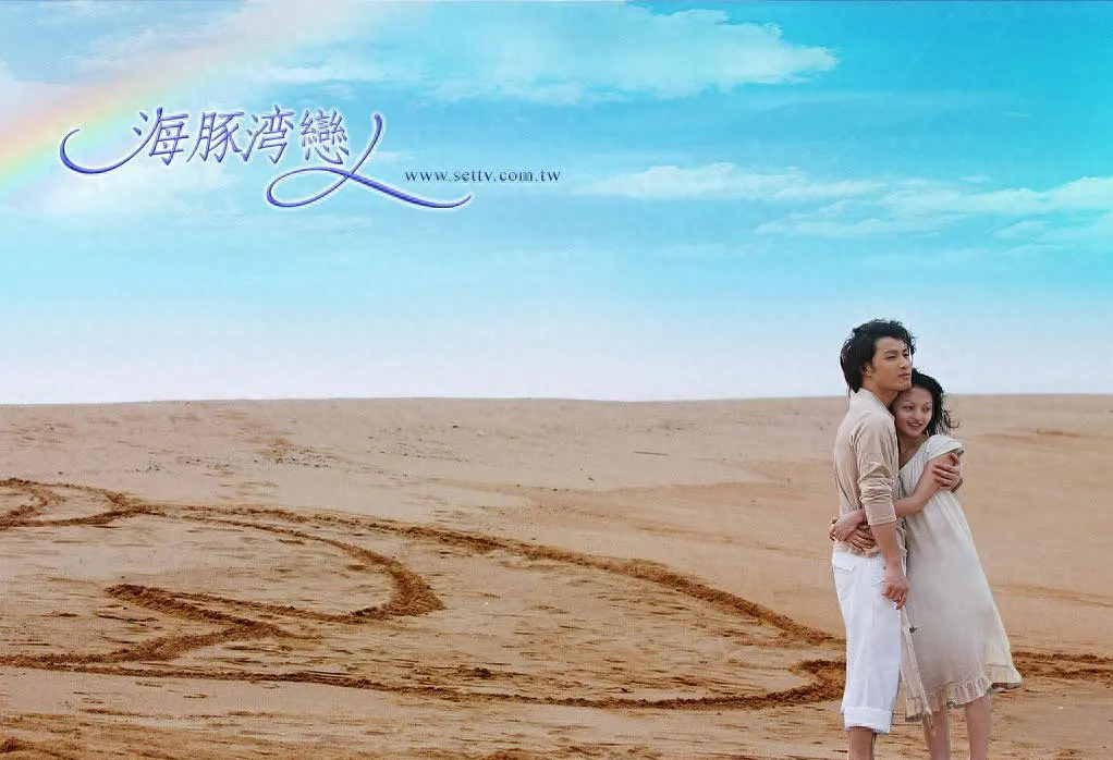 经典老台湾电视剧大全（台湾十大经典偶像剧） 第39张