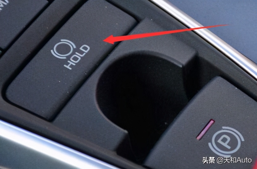 「HOLD·按键」功能解析：也许很多车主都还不懂 第1张