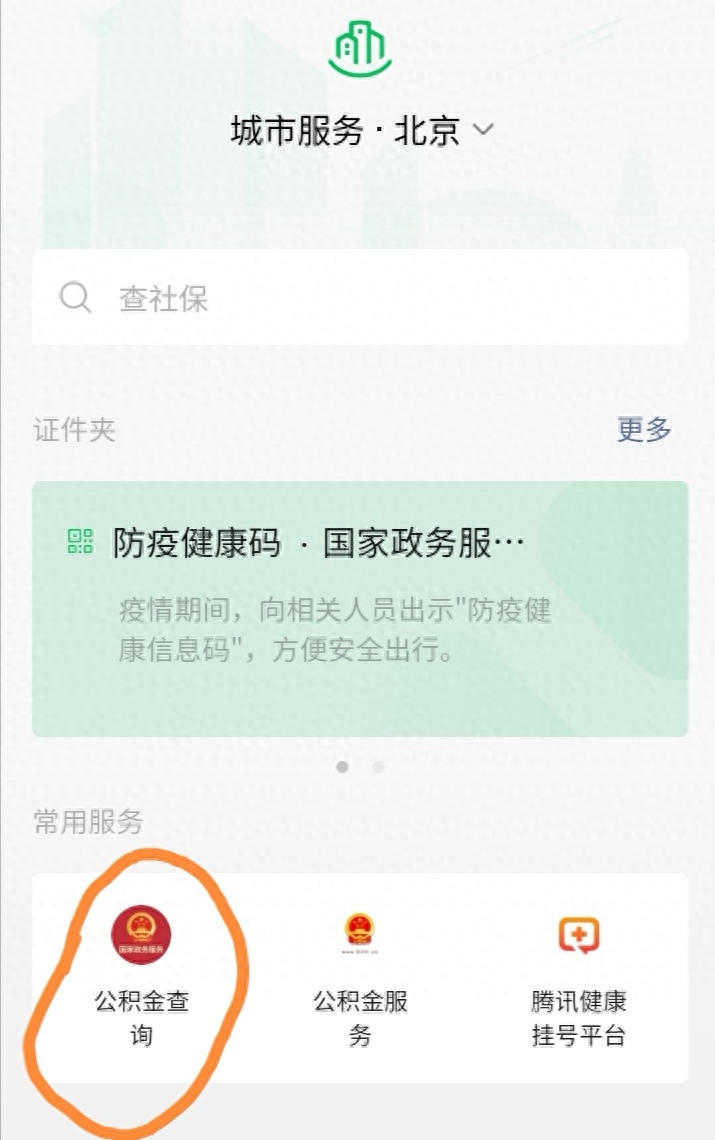 北京公积金提取代办怎么收费（北京市住房公积金提取注意事项） 第5张