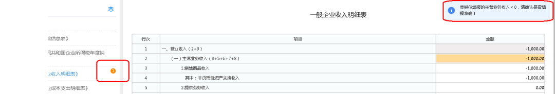 税务年报怎么报（企业所得税年度纳税申报操作流程） 第17张
