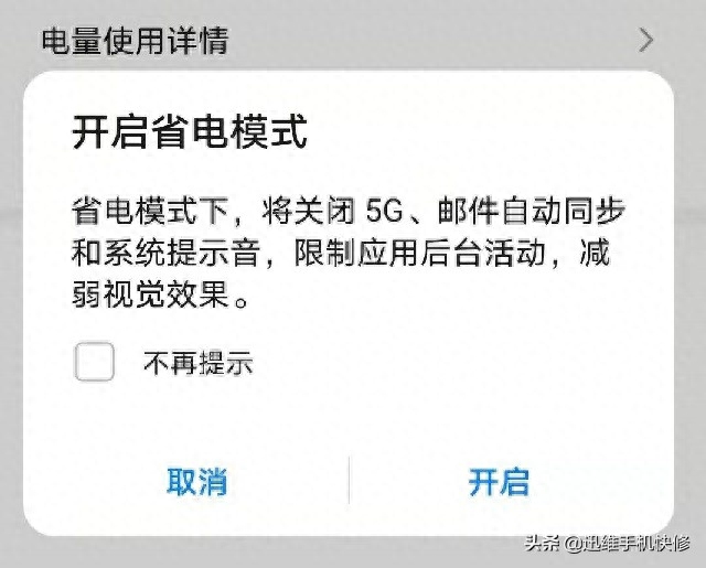 华为手机电池不耐用怎么恢复（华为手机电池耗电快解决方法） 第5张