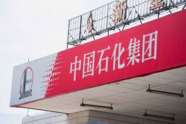 中石化加油站将转型什么时候开始（中石化加油站转型五合一） 第1张