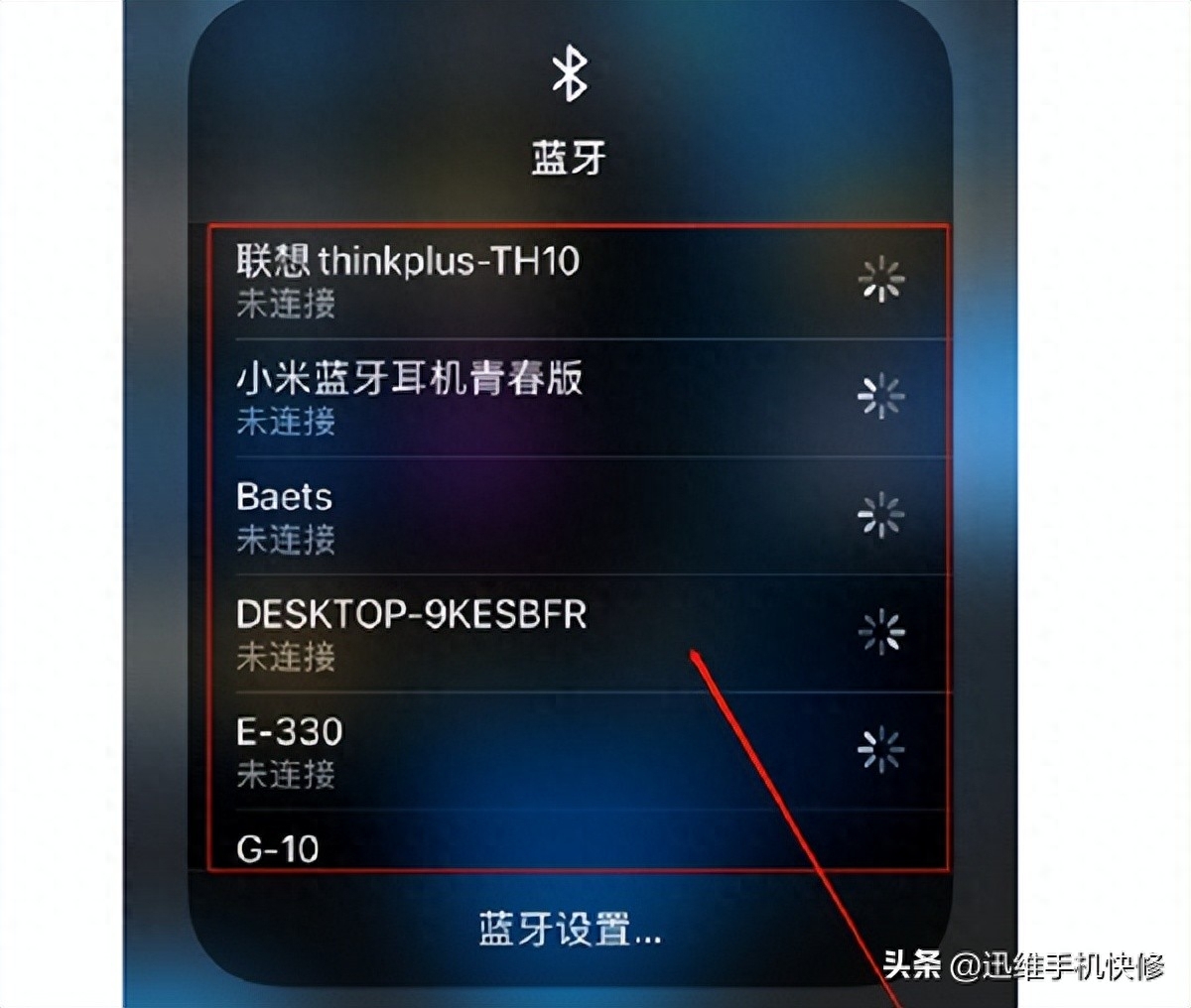 蓝牙连不上手机怎么回事（蓝牙耳机连不上手机解决方法） 第3张